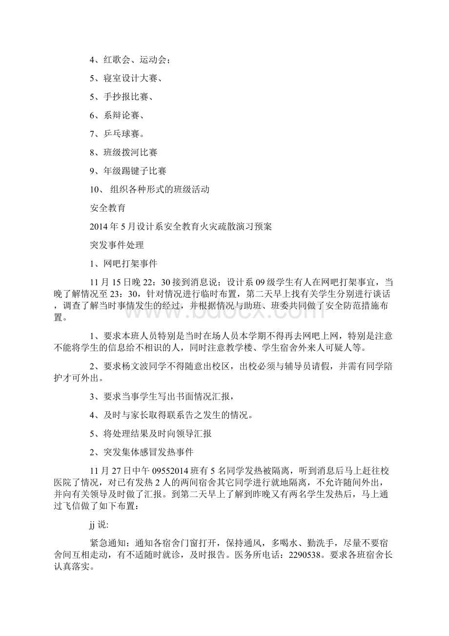 大一新生入学教育心得体会精选多篇.docx_第3页