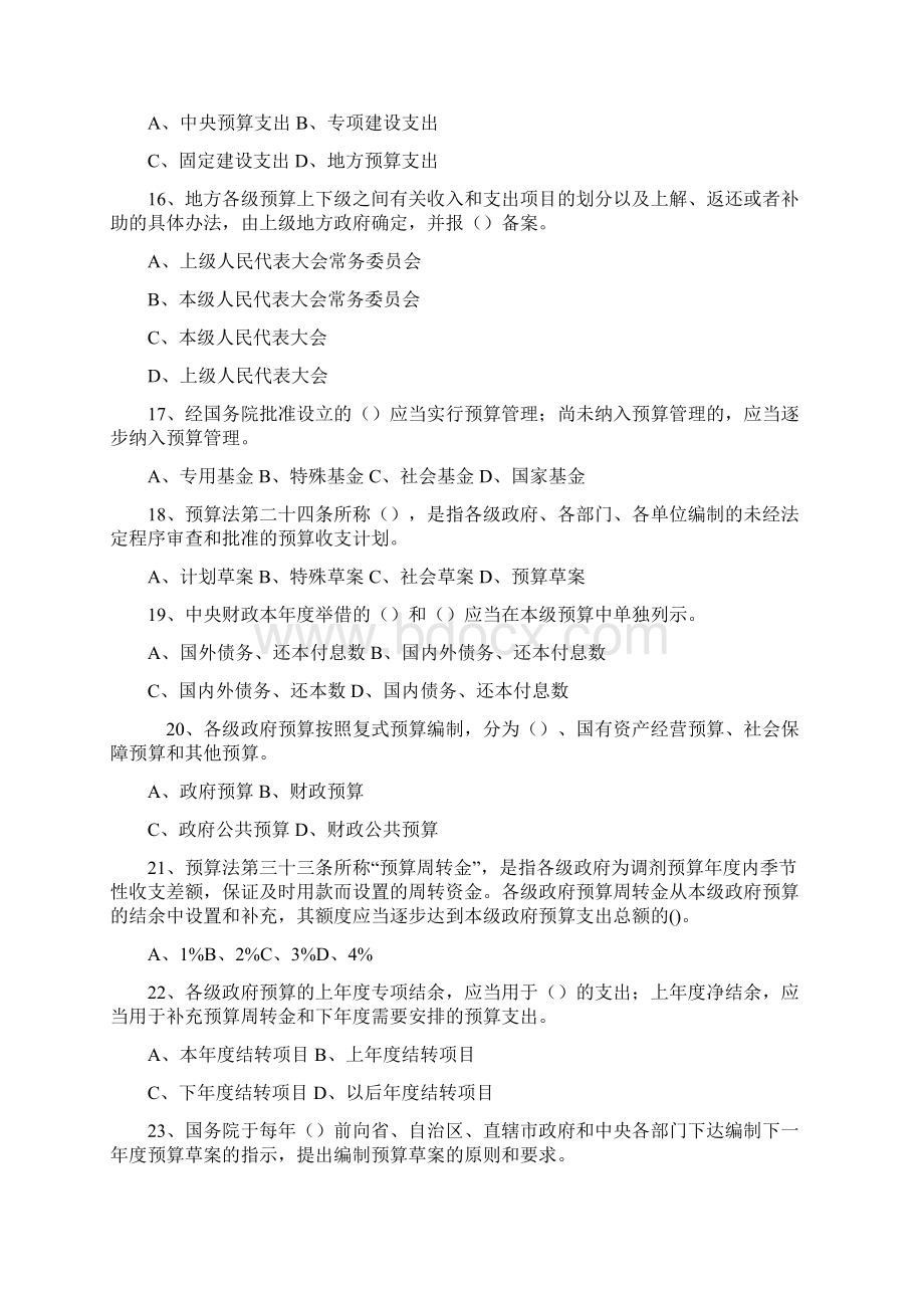 预算法及实施条例测试题含答案Word格式文档下载.docx_第3页