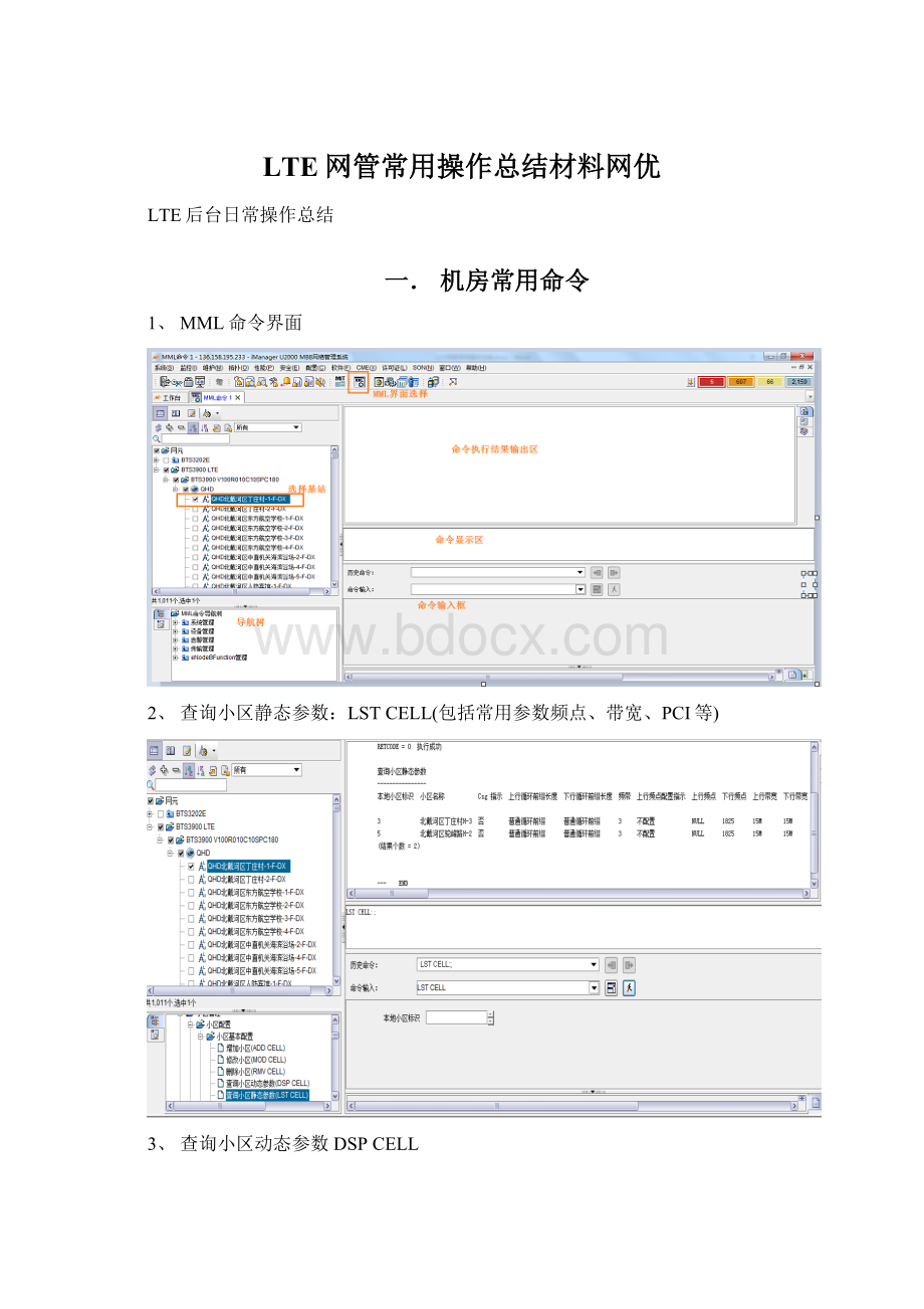 LTE网管常用操作总结材料网优.docx