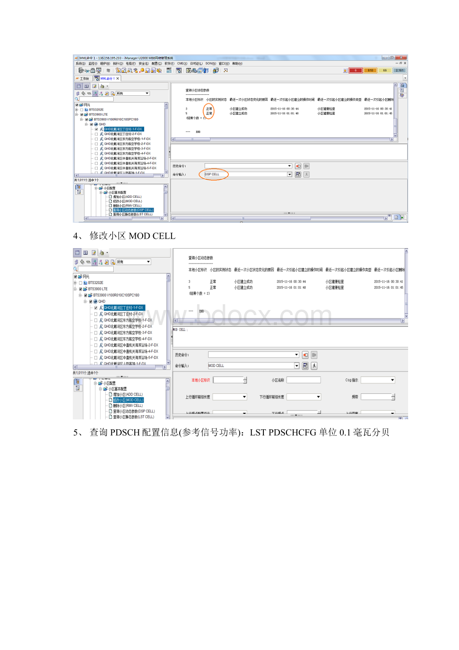 LTE网管常用操作总结材料网优.docx_第2页