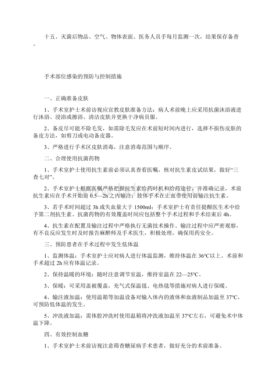 手术室消毒隔离制度教程文件.docx_第3页