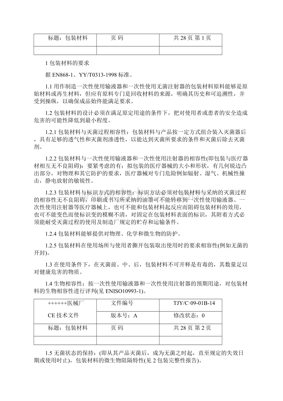 包装材料完整性试验报告.docx_第3页