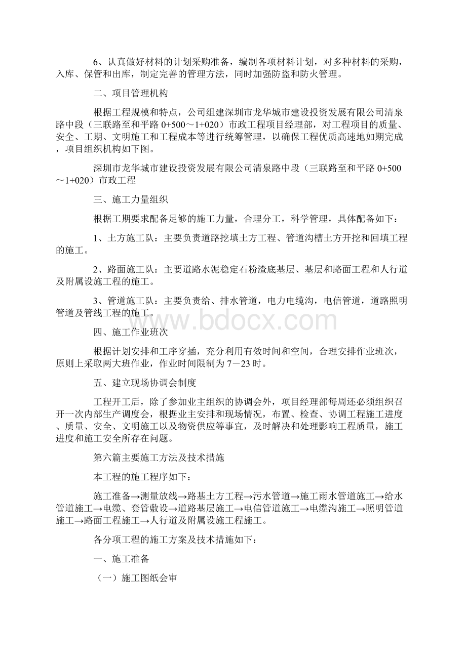 强烈推荐市政道路项目施工方案Word文档格式.docx_第3页