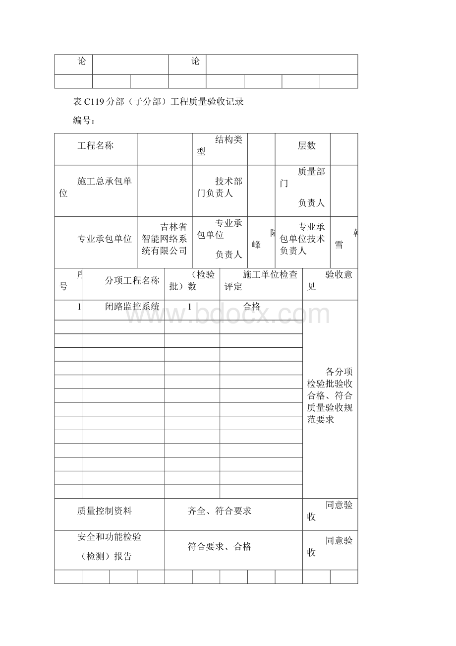 吉林省建筑工施工资料表格全套.docx_第3页