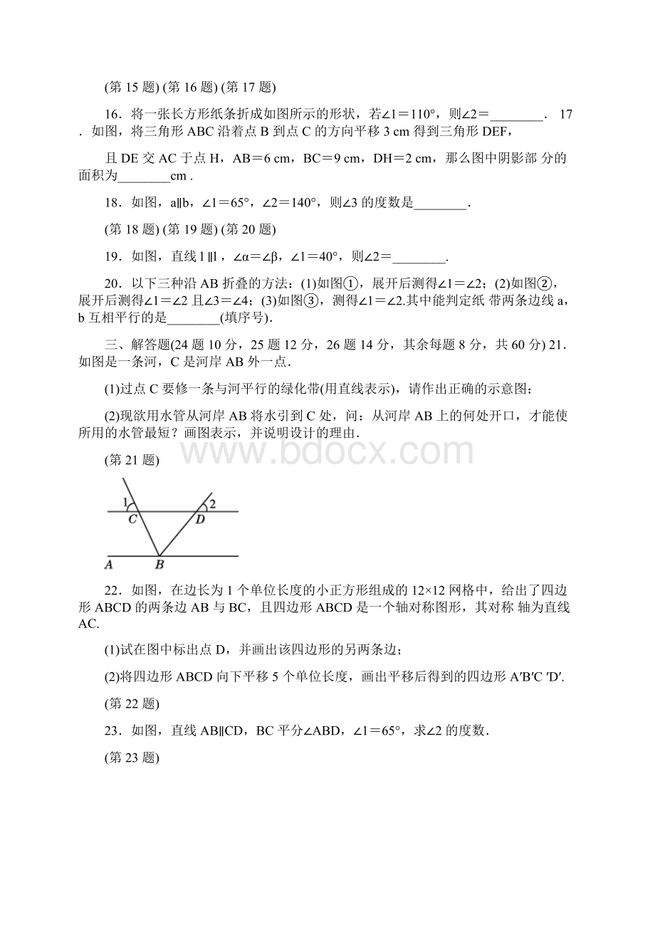 学年人教版七年级数学下册第五章单元测试题及答案Word文档格式.docx_第3页