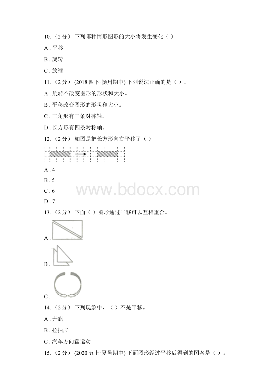 新人教版数学四年级下册72平移课时练习A卷Word下载.docx_第3页