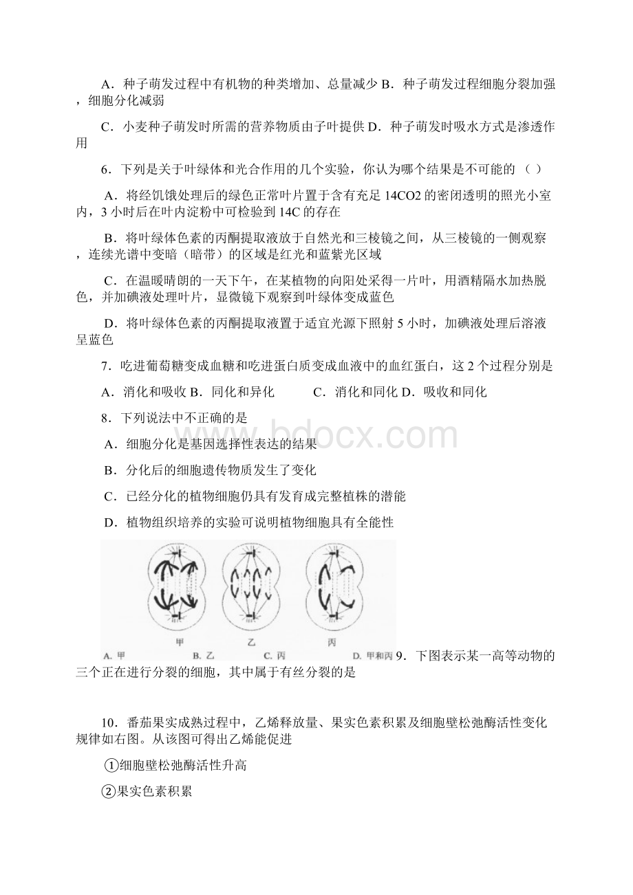 江苏省高二生物学业水平测试练习试题二.docx_第2页