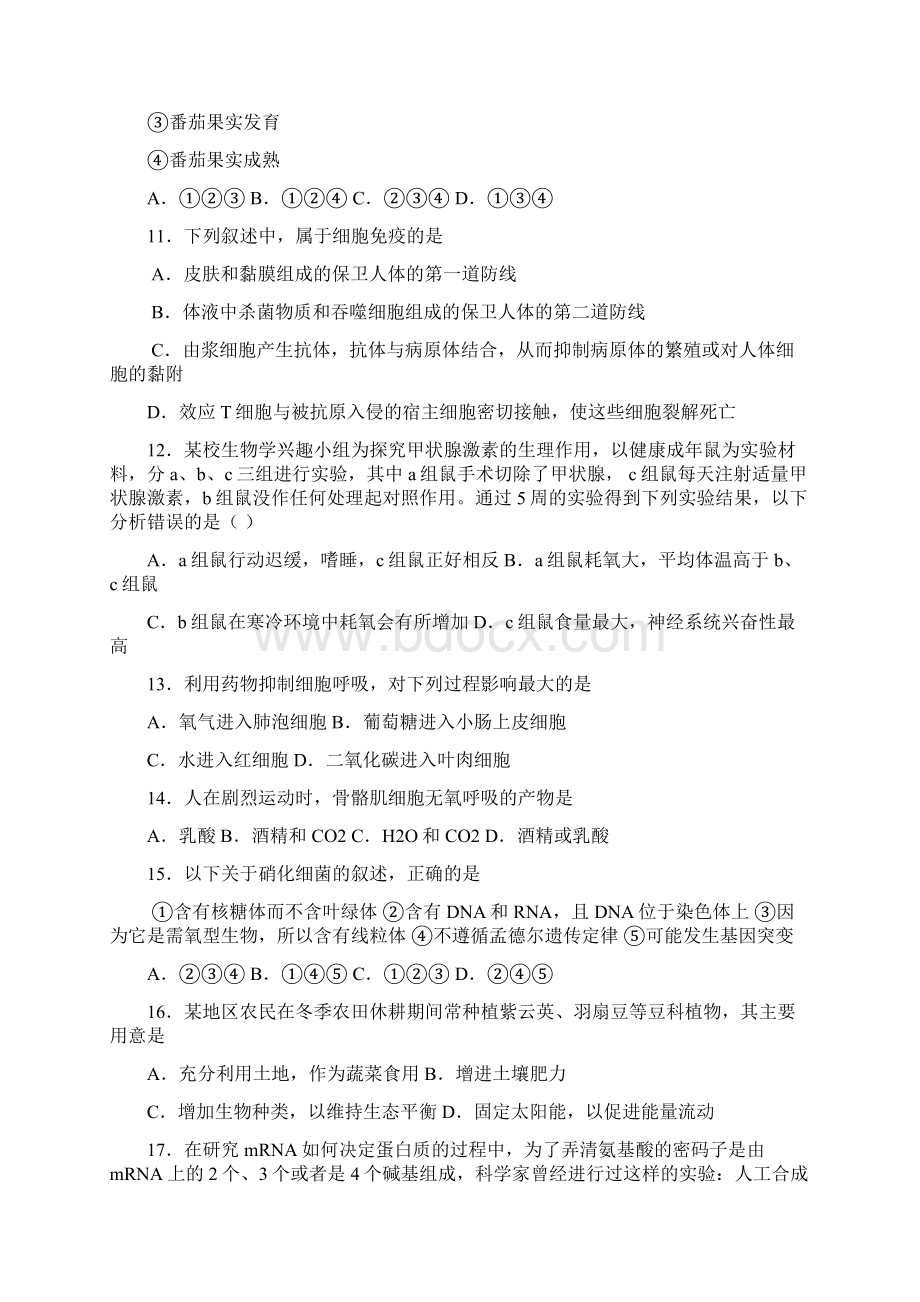 江苏省高二生物学业水平测试练习试题二.docx_第3页