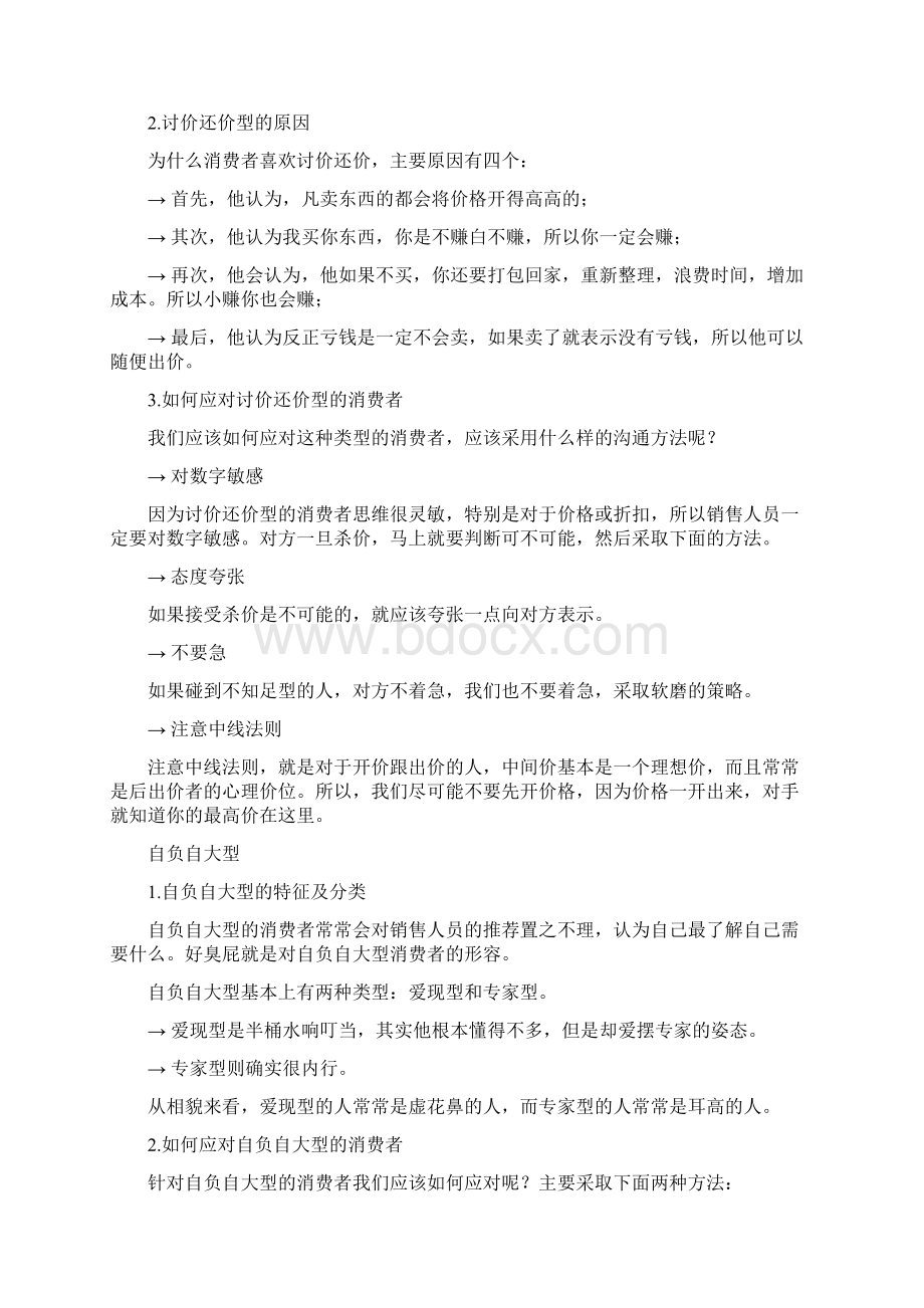 房地产行销术客户特征分析及销售实战技巧.docx_第3页