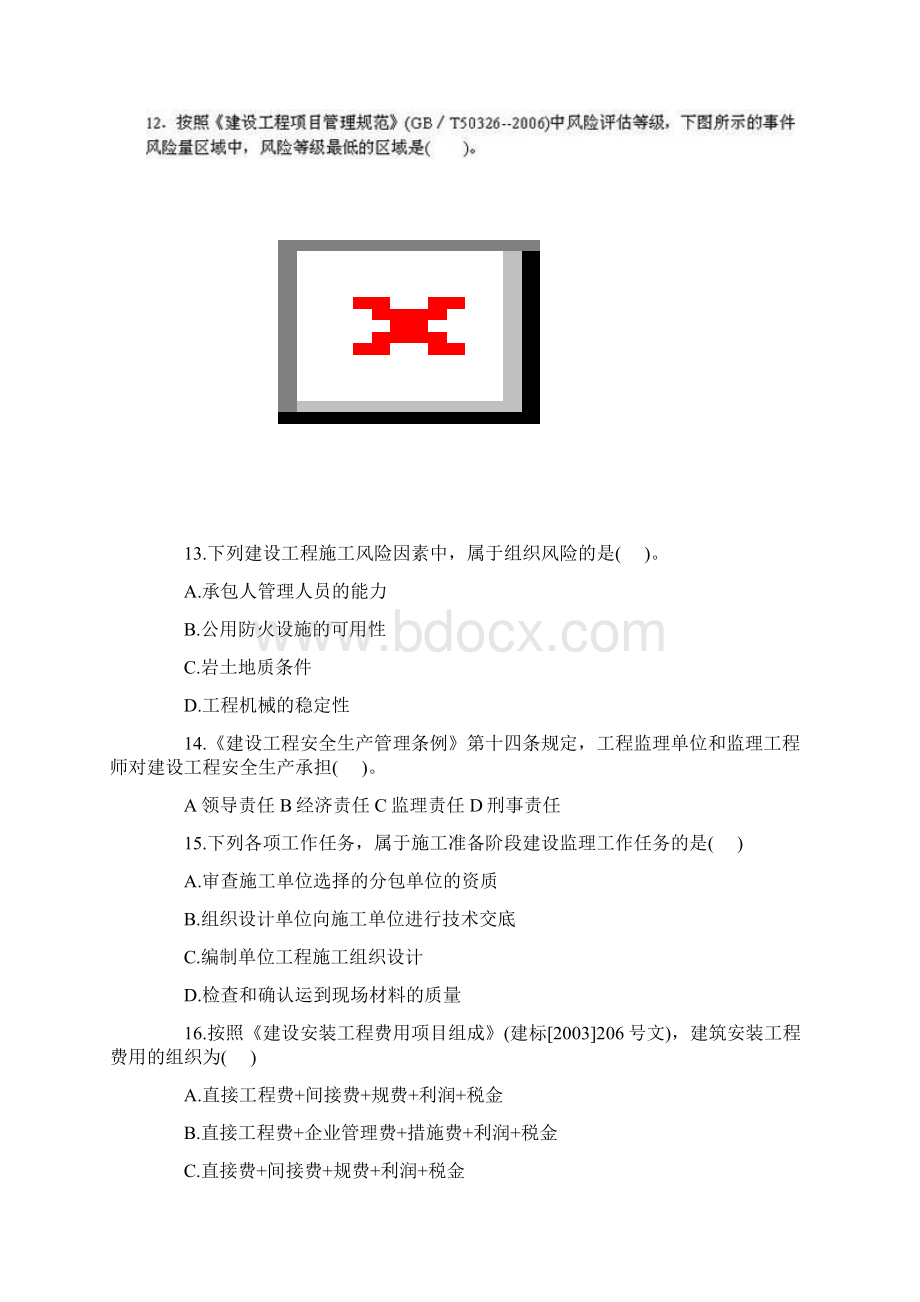 二级建造师施工管理真题Word文档下载推荐.docx_第3页