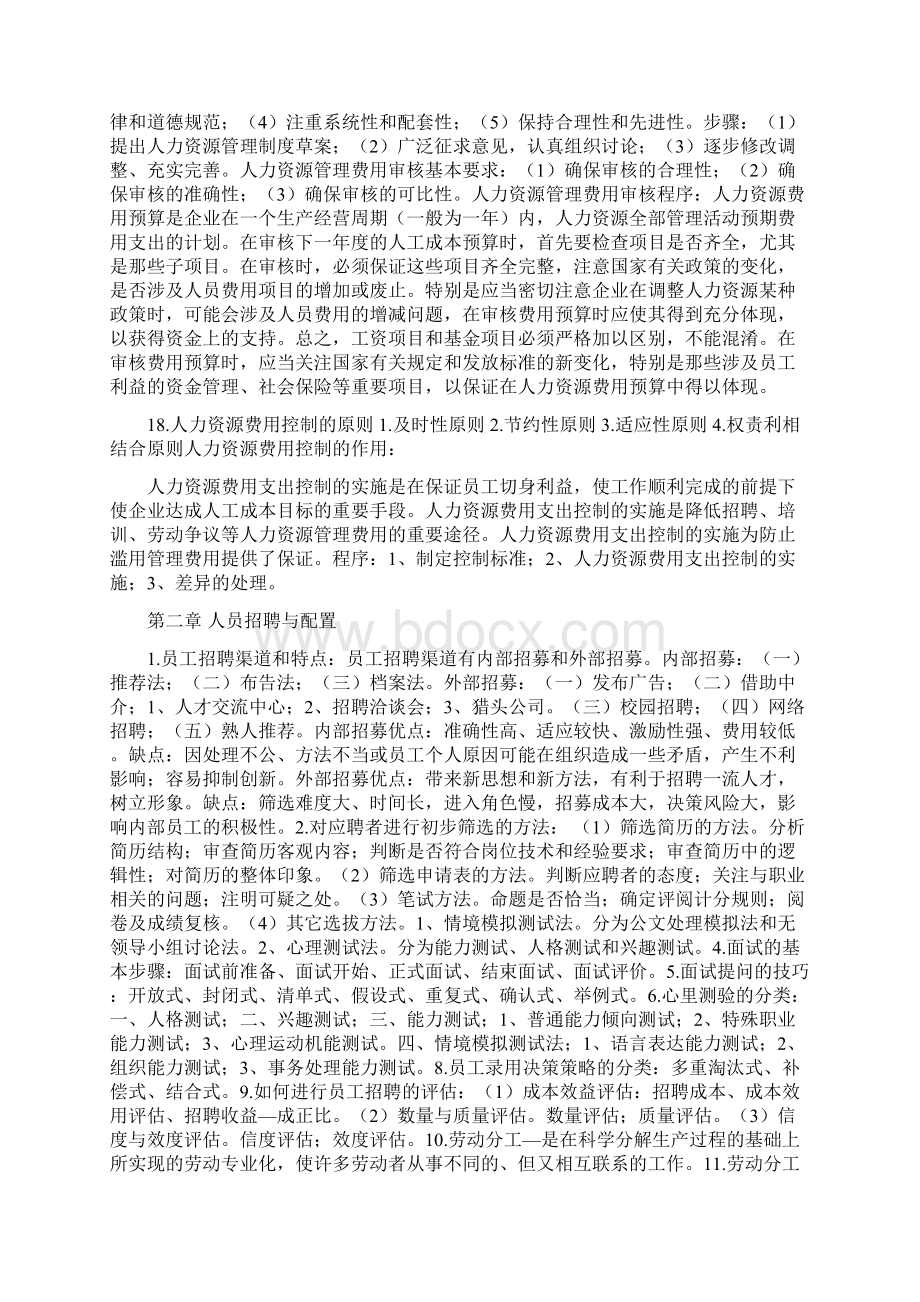 人力资源管理师三级重点必过.docx_第3页