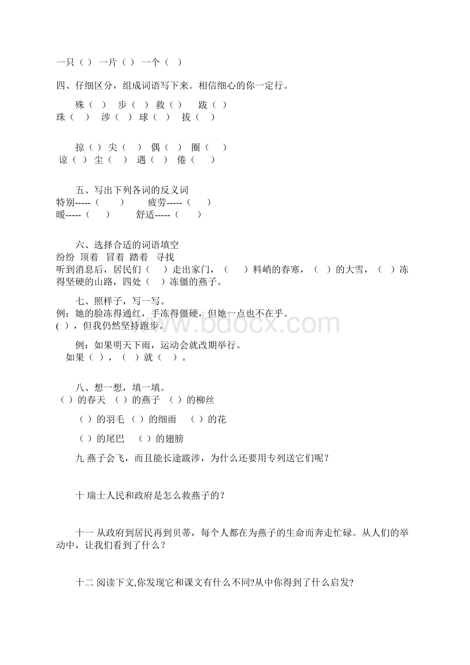 整理沪教版小学三级上10燕子专列语文课后课外练习及作文课课练的答案.docx_第2页