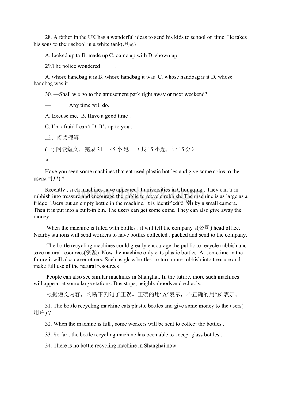 届九年级中考复习模拟英语试题八.docx_第3页