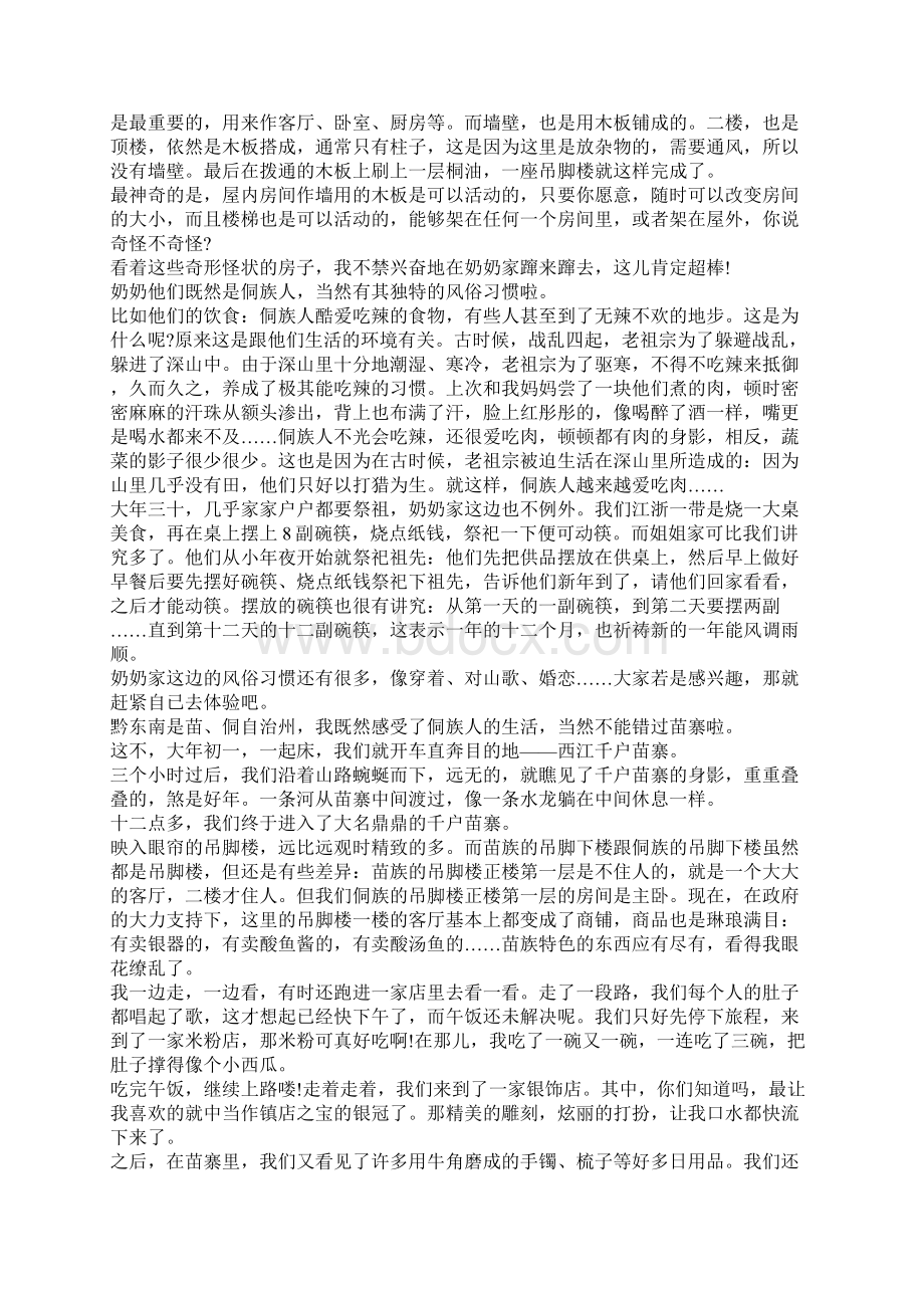 黔东南导游词最新范文大全文档格式.docx_第3页