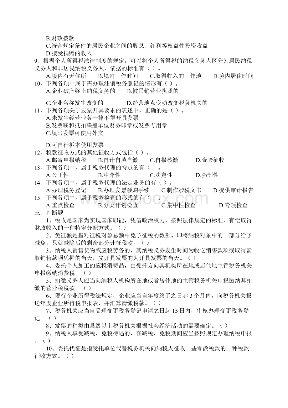 第三章 税收法律制度练习题.docx_第3页