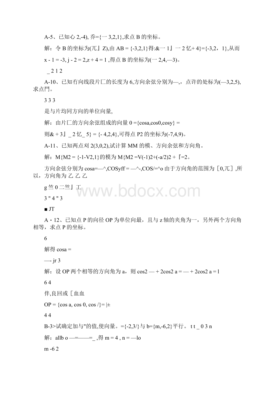 高等数学同济大学练习部分答案docWord文档下载推荐.docx_第2页