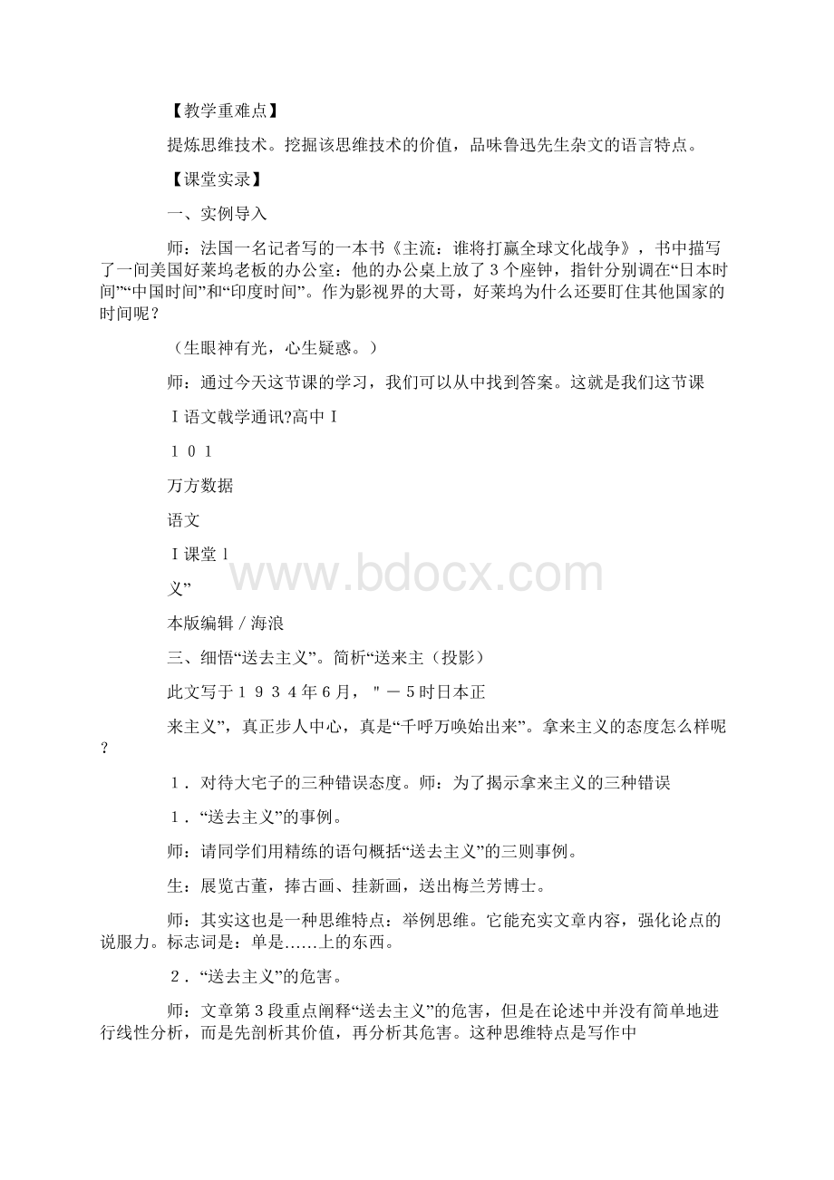 《拿来主义》课例赏鉴免费范文精选文档格式.docx_第3页