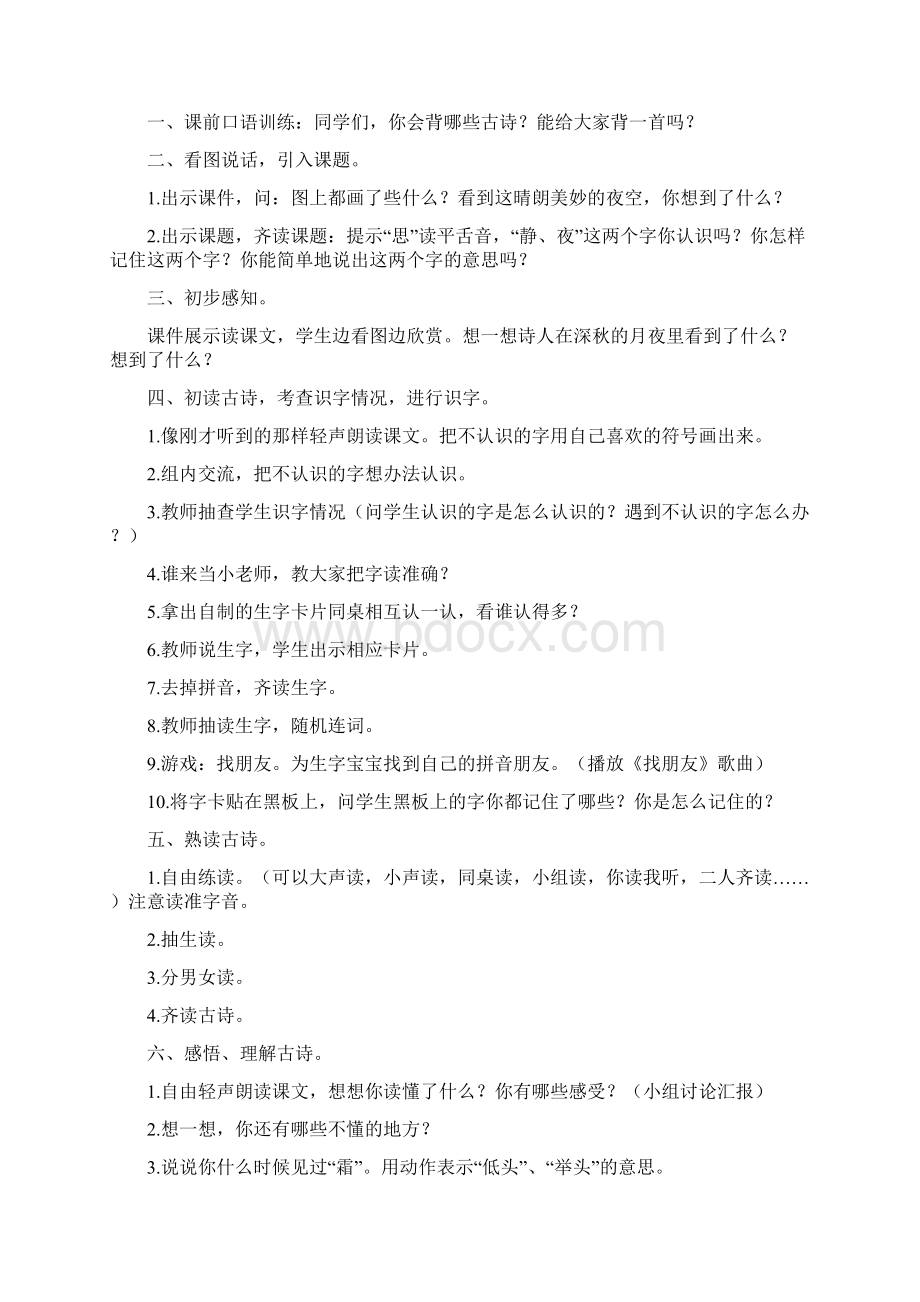 榕湖小学一年级上册语文第六单元集体备课.docx_第2页