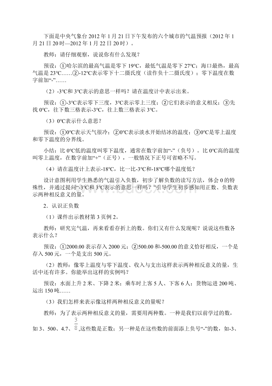 新人教版六年级数学下册教案文档格式.docx_第2页