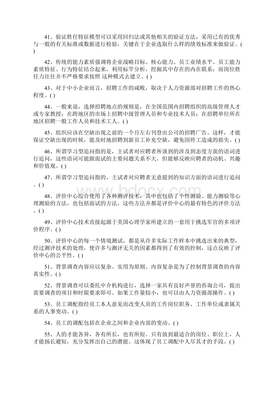 人力资源管理师二级招聘模块题目及答案.docx_第3页