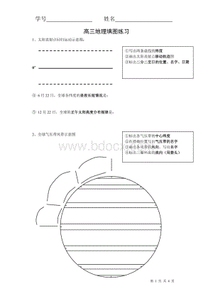 高三自然地理必修1填图练习.doc