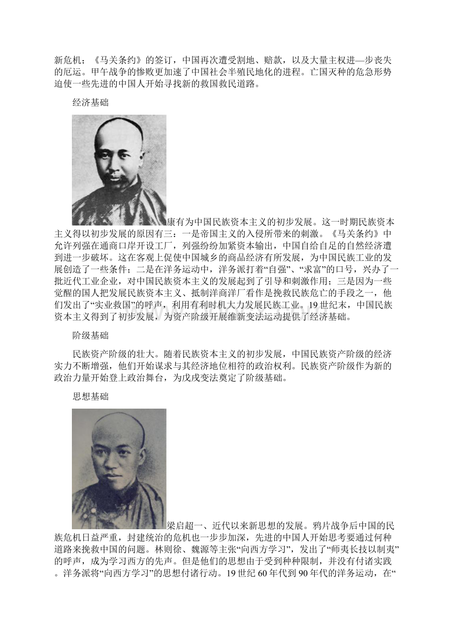 第6课戊戌变法.docx_第2页