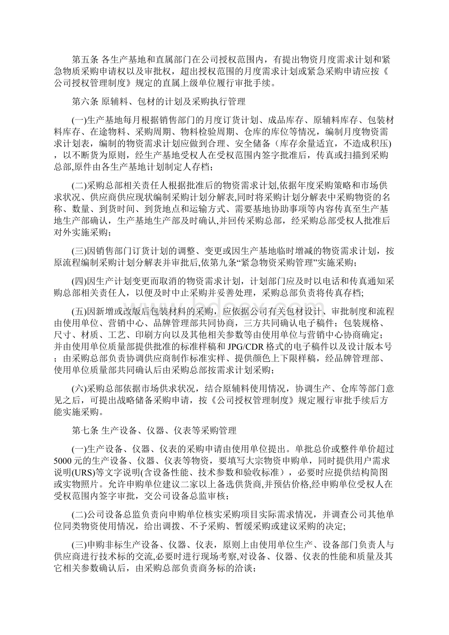 采购管理制度文档格式.docx_第2页