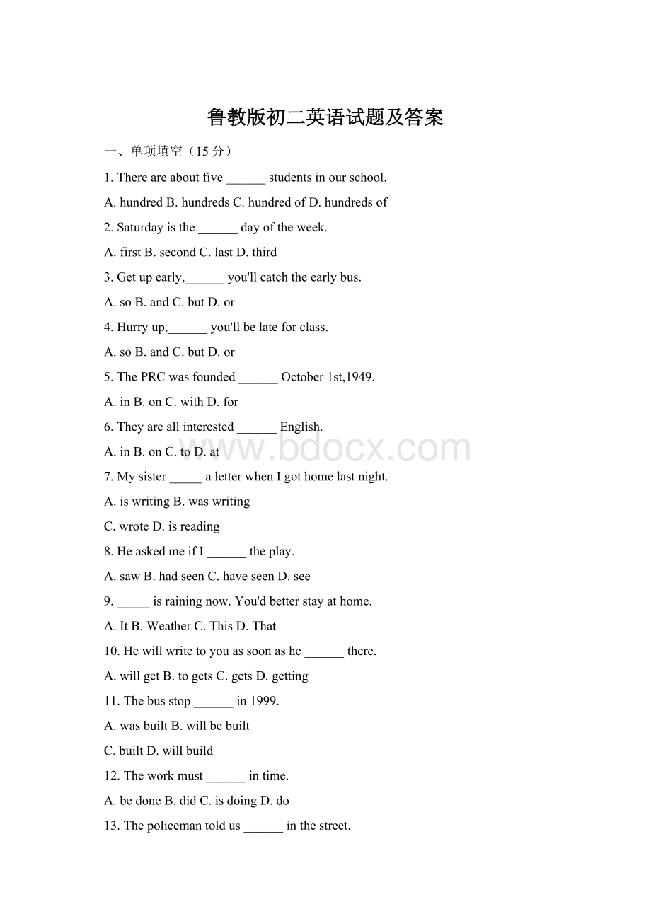 鲁教版初二英语试题及答案Word文档下载推荐.docx_第1页