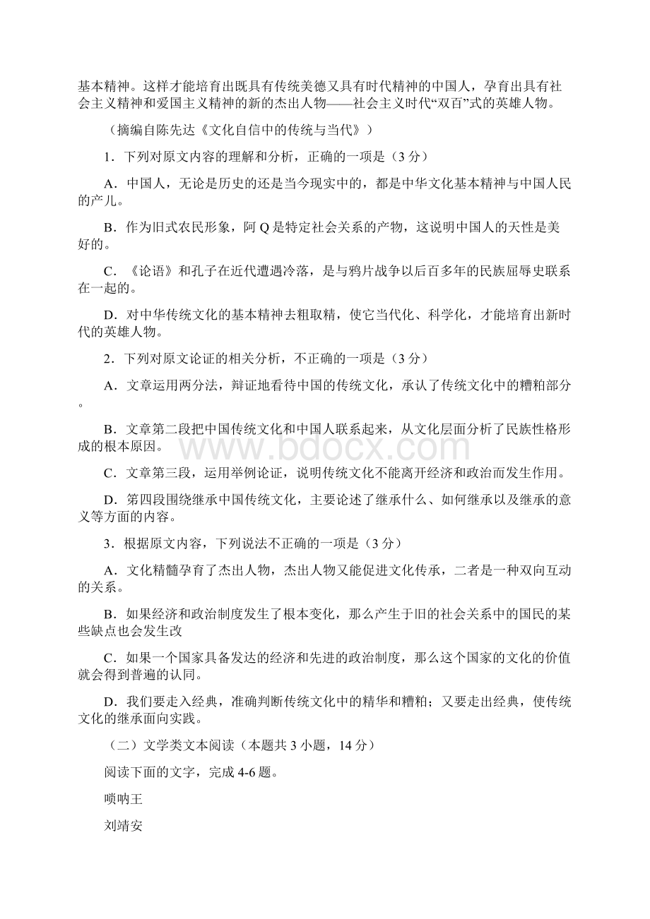 重庆市第一中学届高三下学期第一次月考语文含答案Word文件下载.docx_第2页