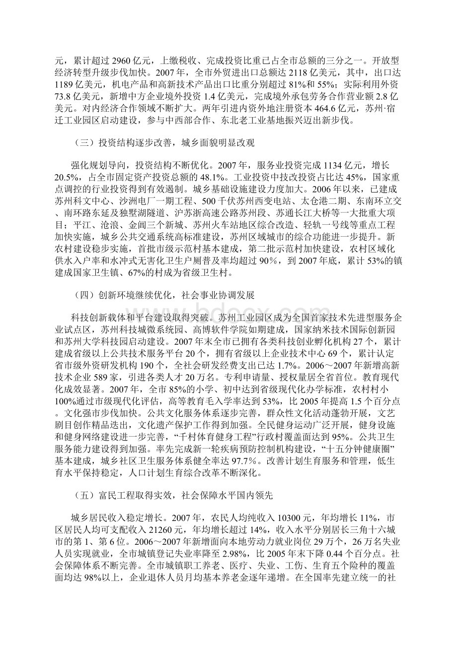 苏州市十一五规划纲要中期评估报告.docx_第3页