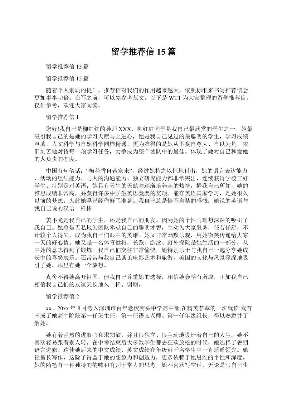 留学推荐信15篇文档格式.docx