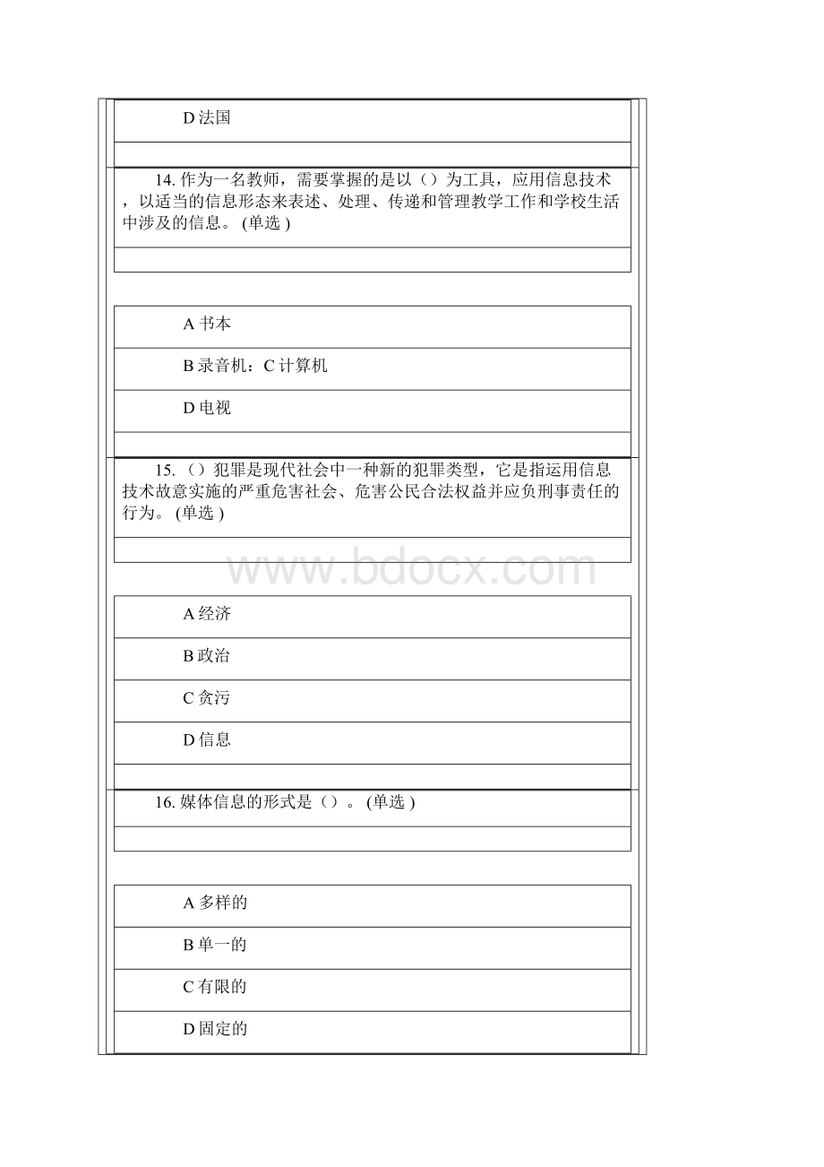 信息环境下教师专业化成长.docx_第3页