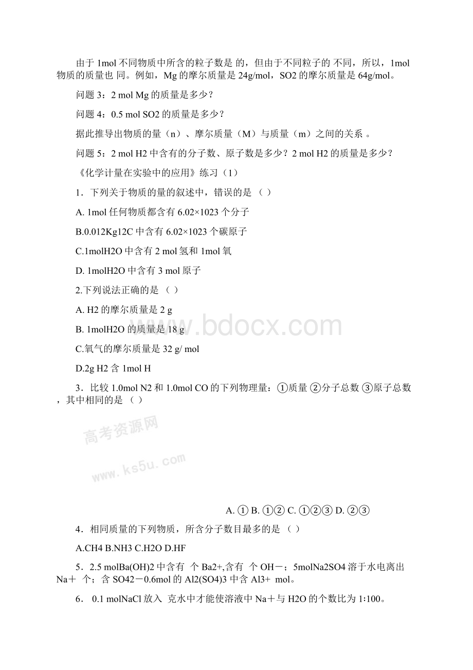 第一章第二节《化学计量在实验中的应用》学案.docx_第2页