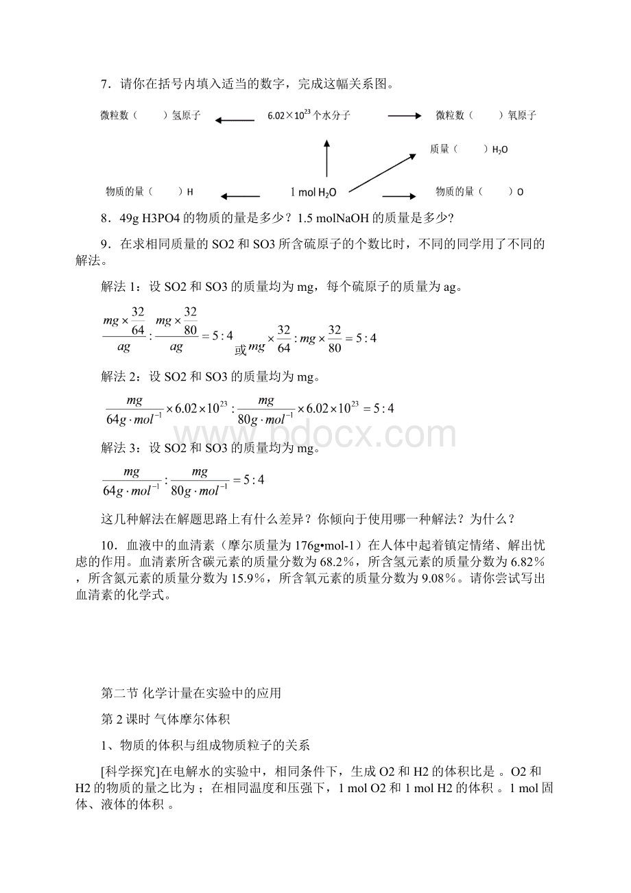 第一章第二节《化学计量在实验中的应用》学案.docx_第3页