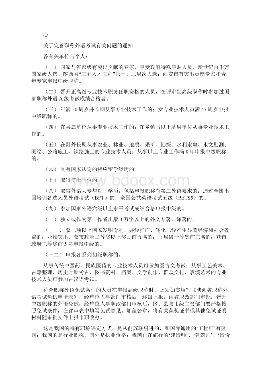 建筑师年度工作总结Word格式文档下载.docx_第2页