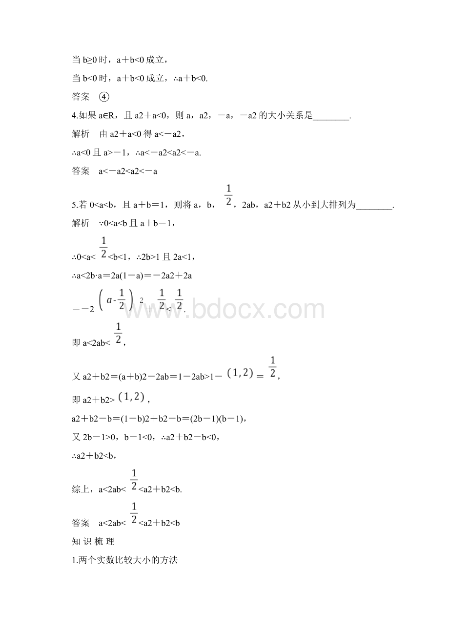 江苏专版版高考数学大一轮复习第七章不等式第39讲不等关系与不等式学案理0518418Word文件下载.docx_第2页