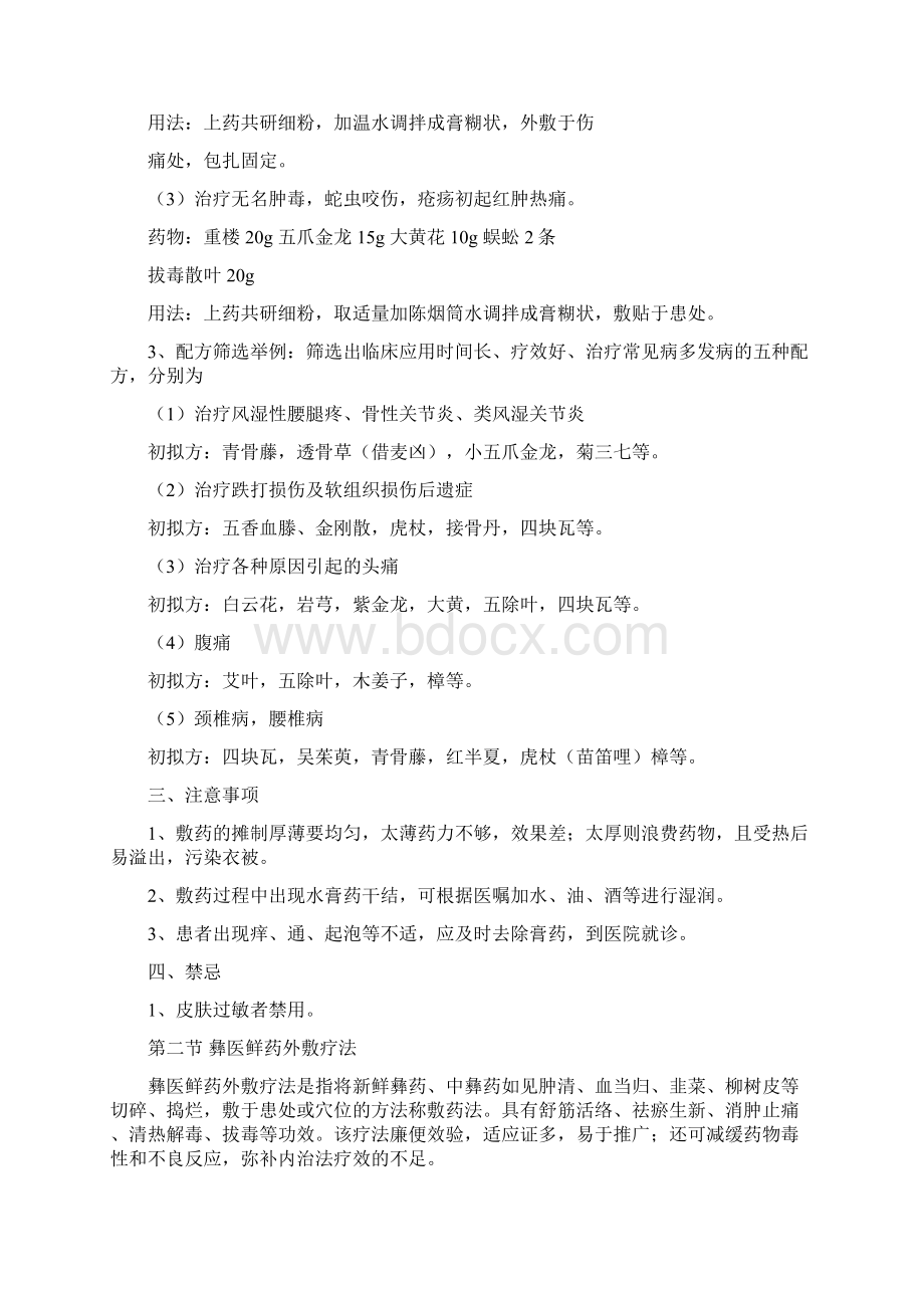 彝医治疗技术Word格式.docx_第2页