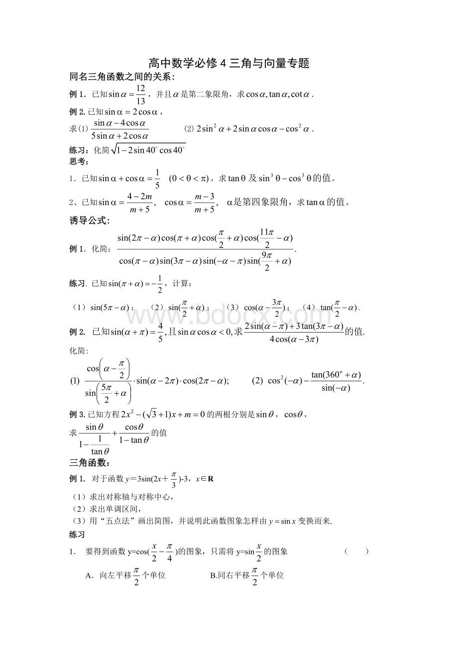 辅导高中数学必修4经典题型.doc