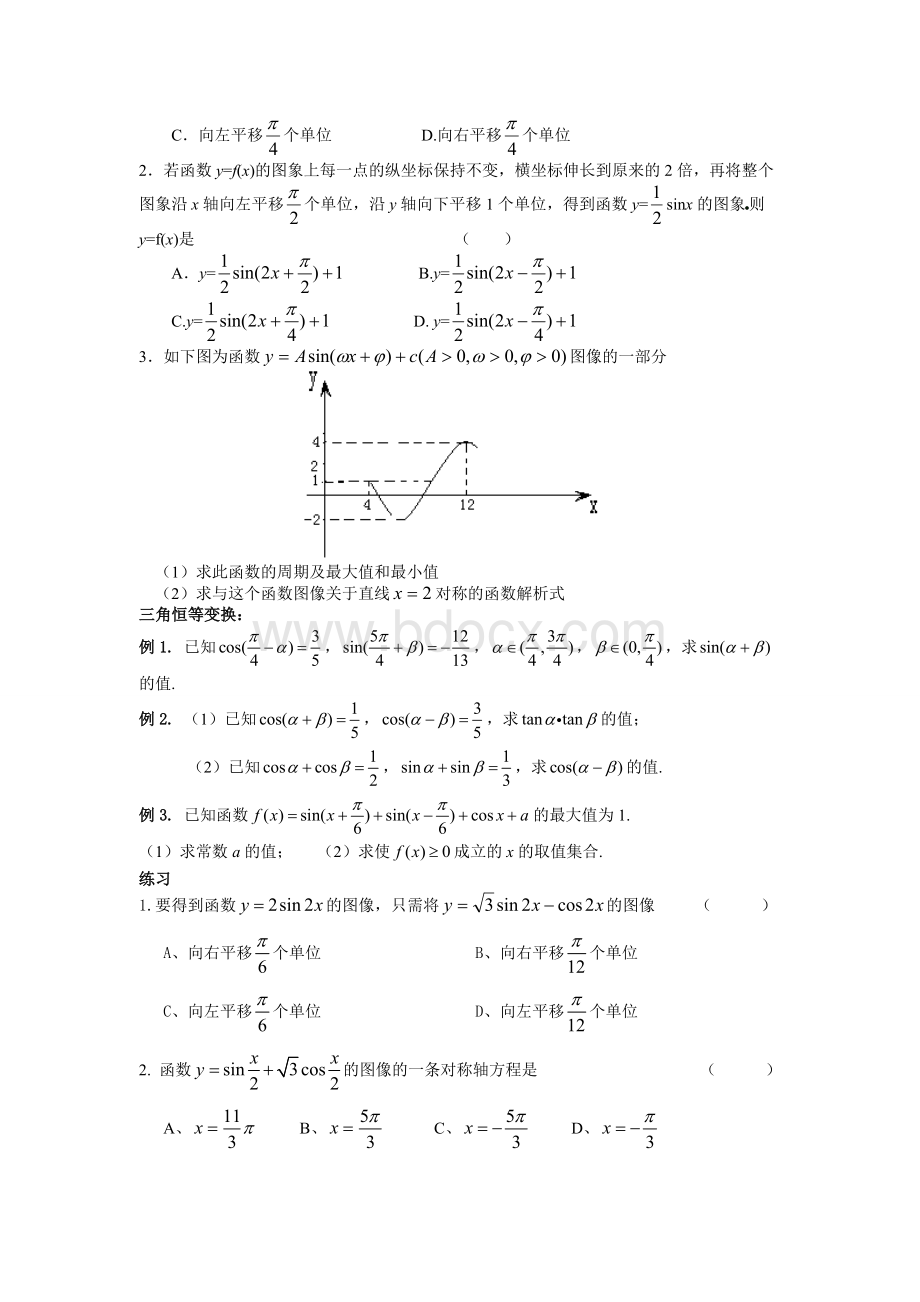 辅导高中数学必修4经典题型Word格式文档下载.doc_第2页