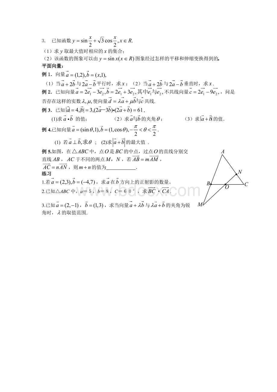 辅导高中数学必修4经典题型Word格式文档下载.doc_第3页