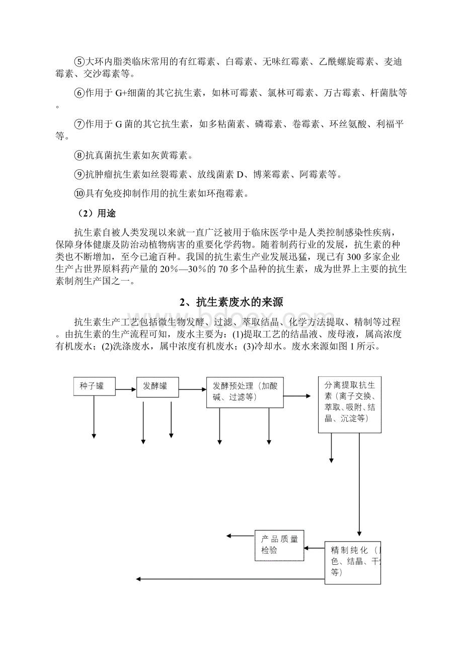 制药厂废水处理工艺设计.docx_第2页