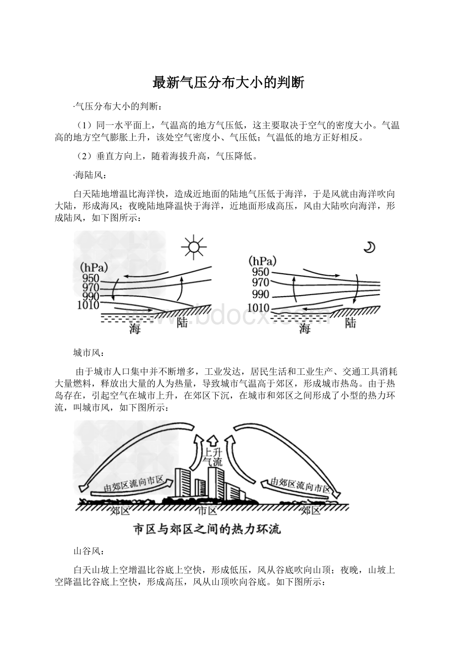 最新气压分布大小的判断.docx_第1页