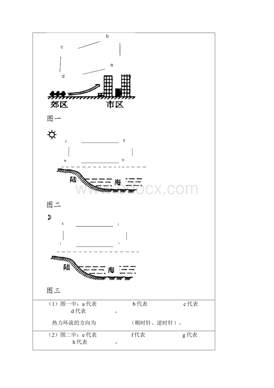 最新气压分布大小的判断.docx_第3页