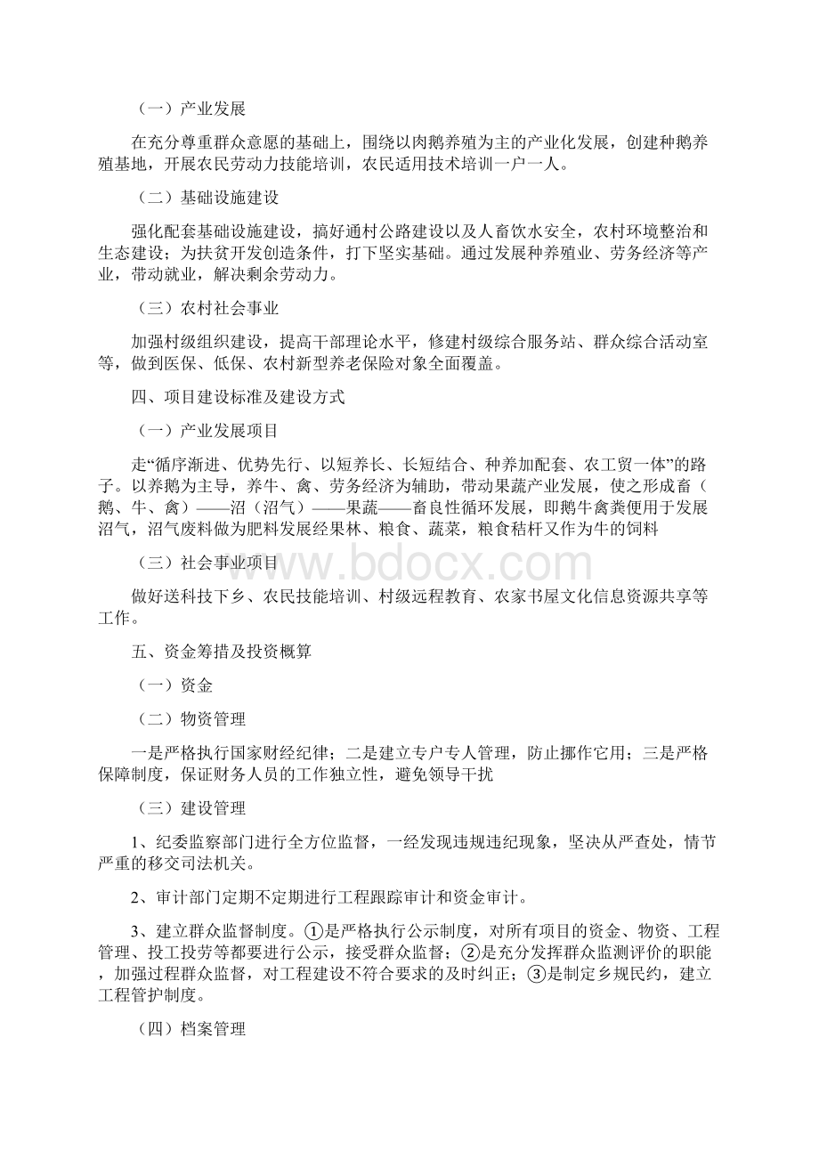 产业扶贫项目实施方案Word格式.docx_第2页