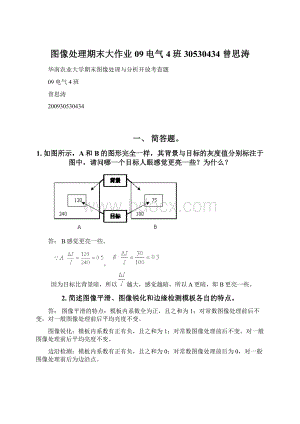 图像处理期末大作业 09电气4班 30530434 曾思涛.docx