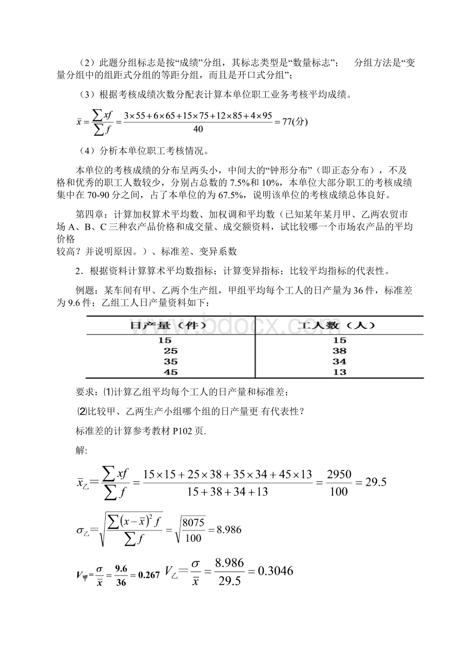 统计学原理计算题复习六种题型重点Word格式文档下载.docx_第2页