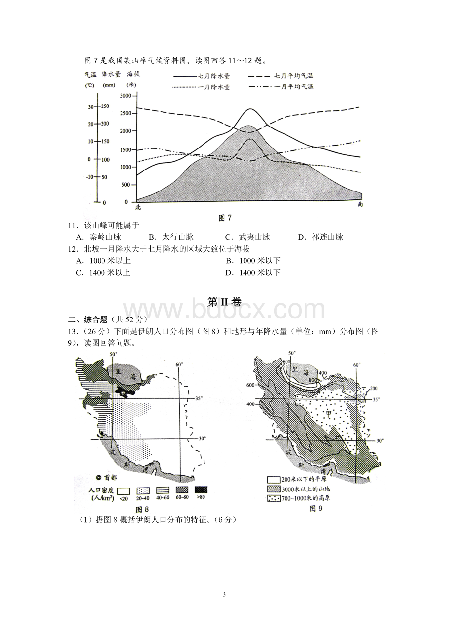 成都市2014届高三一诊地理试题(附参考答案).doc_第3页