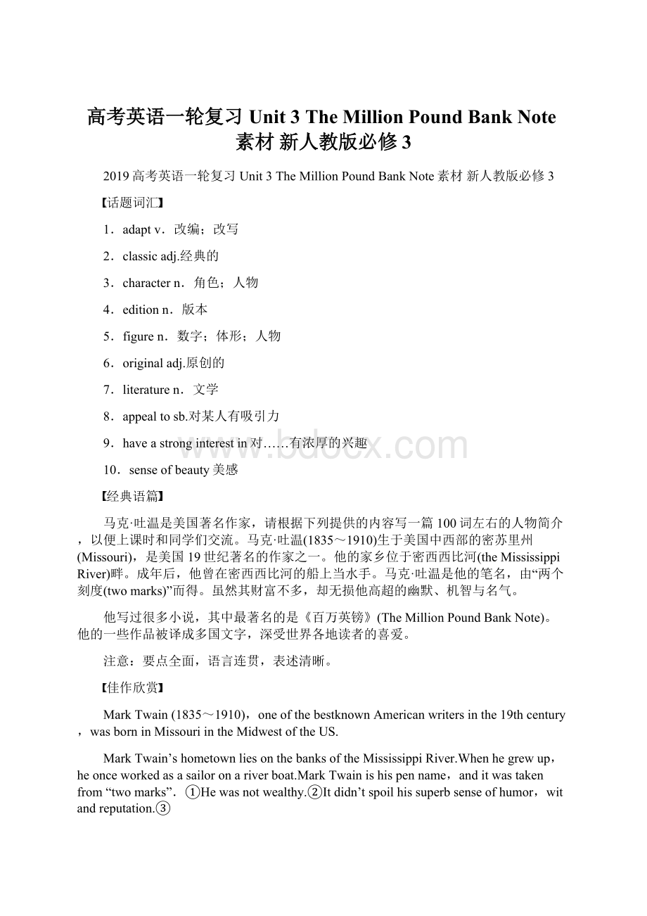 高考英语一轮复习 Unit 3 The Million Pound Bank Note素材 新人教版必修3Word文档下载推荐.docx