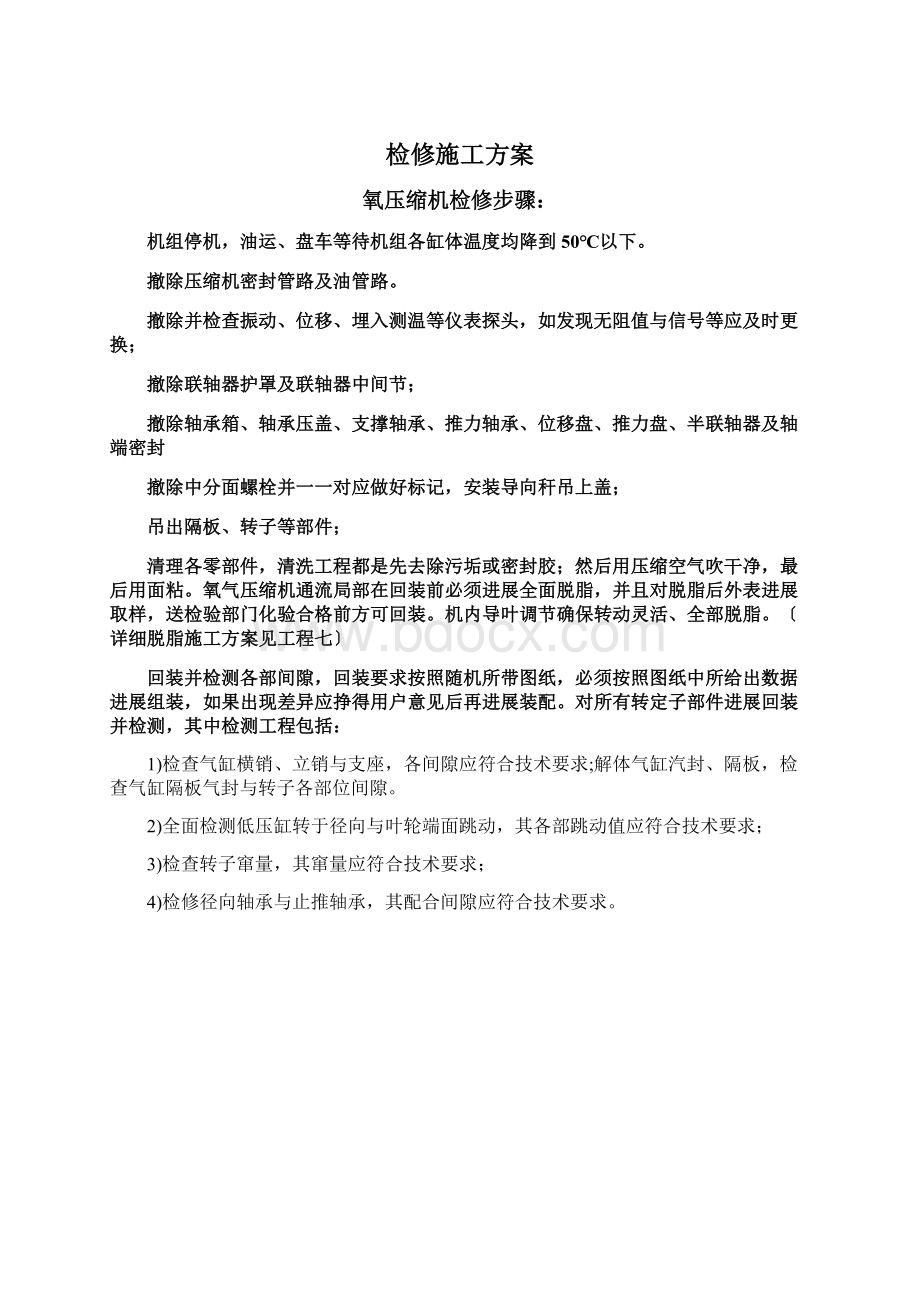 氧压机检修方案Word文档下载推荐.docx_第3页