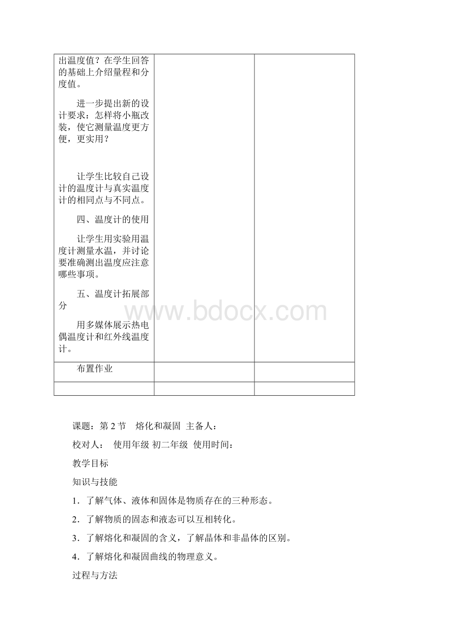 第三章物态变化教案Word格式.docx_第3页